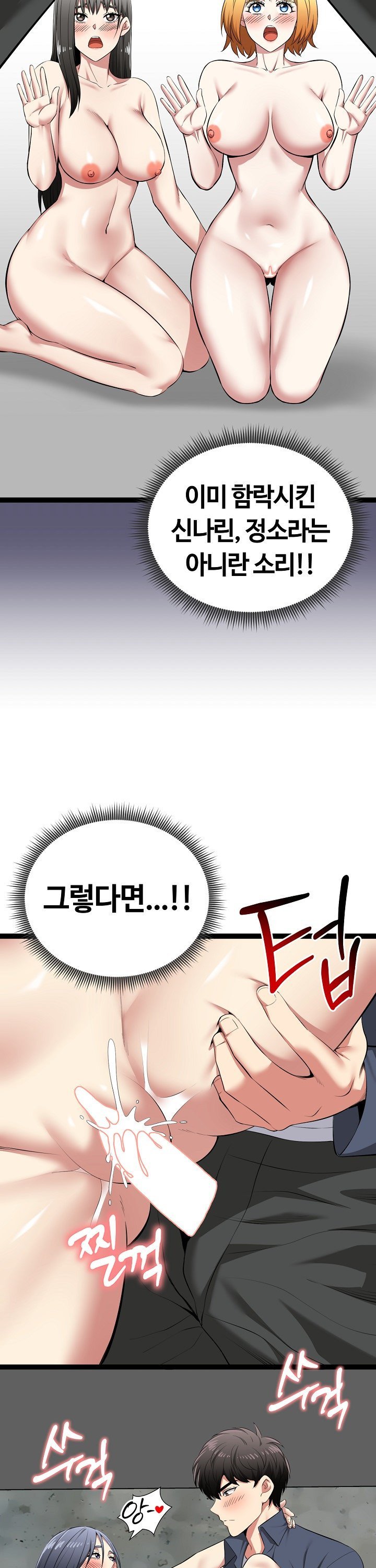 Running the Game Raw Chapter 37 - Page 28