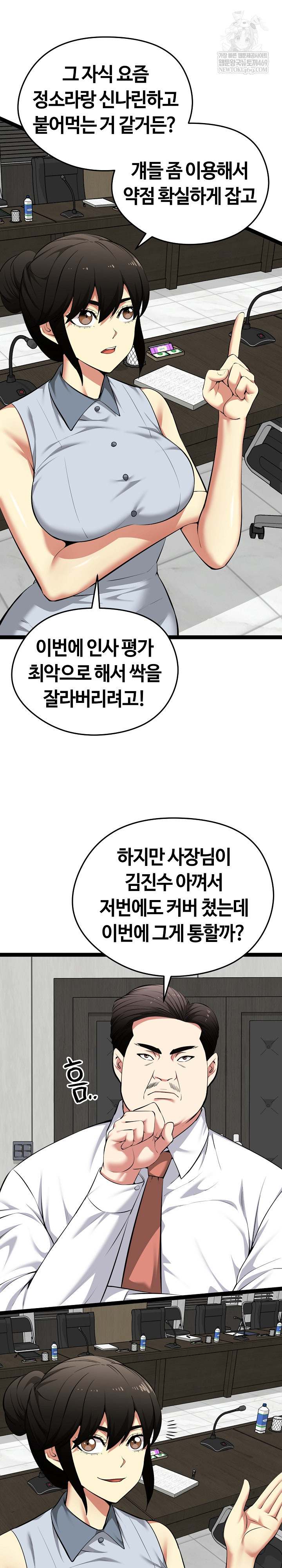 Running the Game Raw Chapter 38 - Page 18