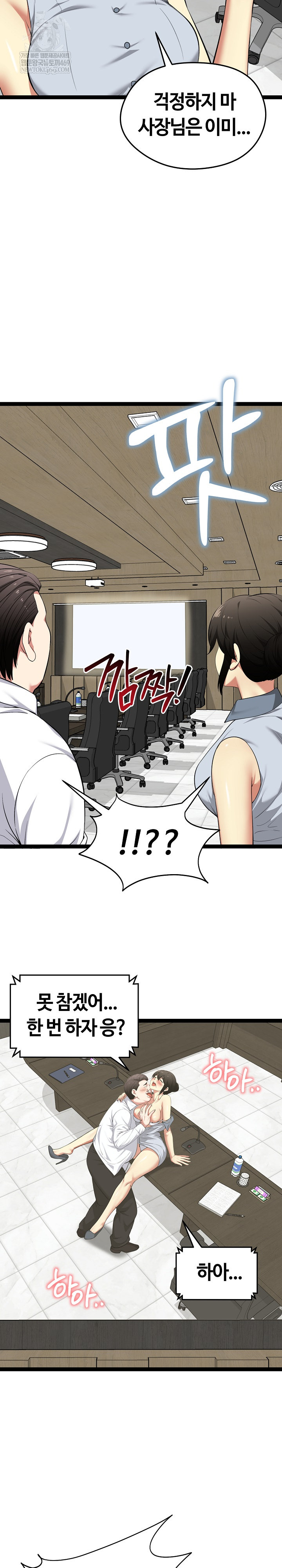 Running the Game Raw Chapter 38 - Page 19