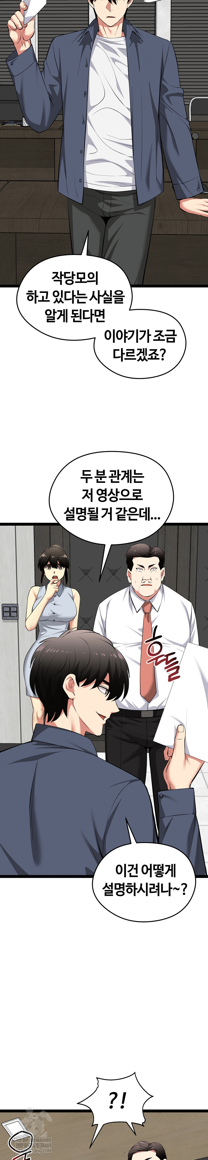 Running the Game Raw Chapter 38 - Page 24