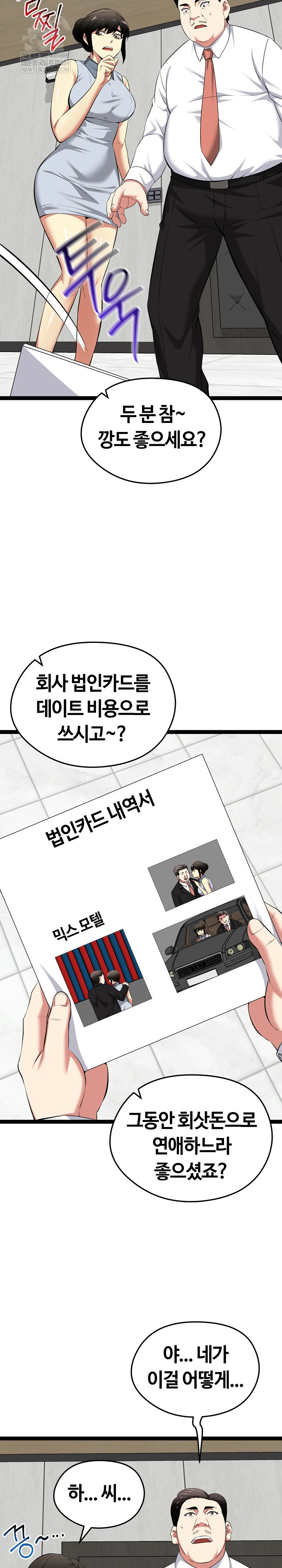 Running the Game Raw Chapter 38 - Page 25