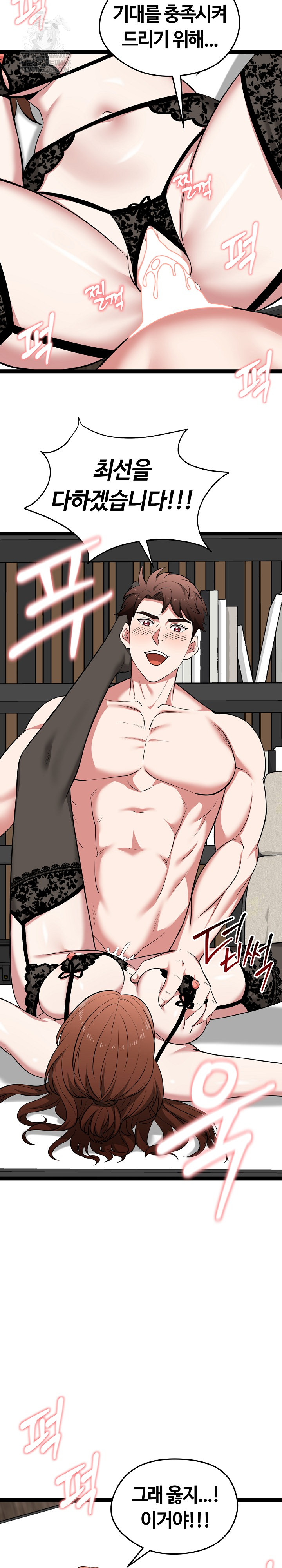 Running the Game Raw Chapter 39 - Page 16