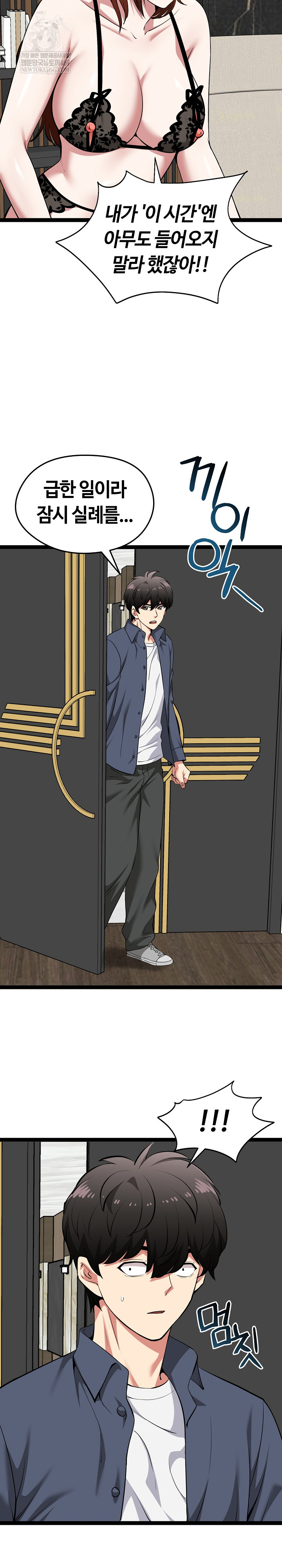 Running the Game Raw Chapter 39 - Page 25