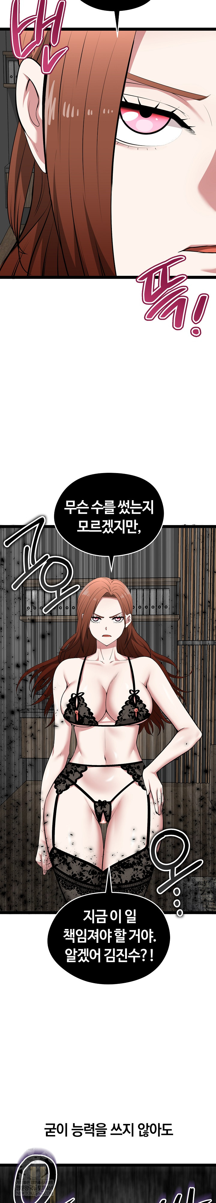 Running the Game Raw Chapter 39 - Page 29