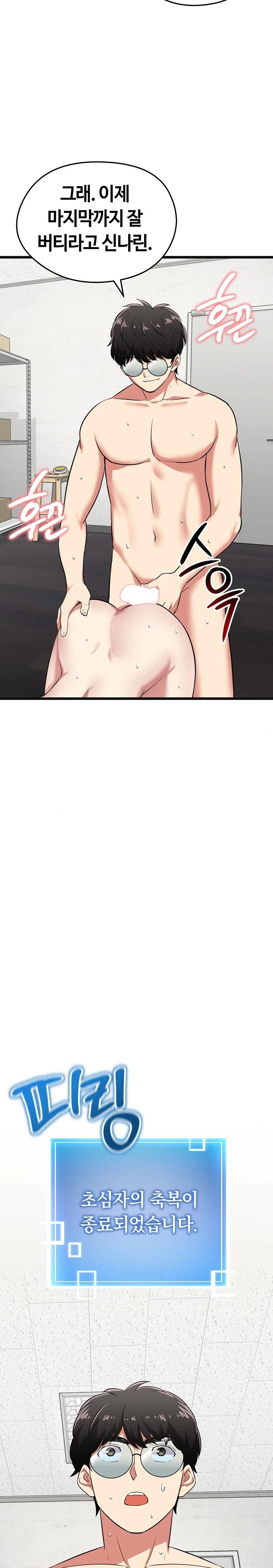 Running the Game Raw Chapter 4 - Page 19