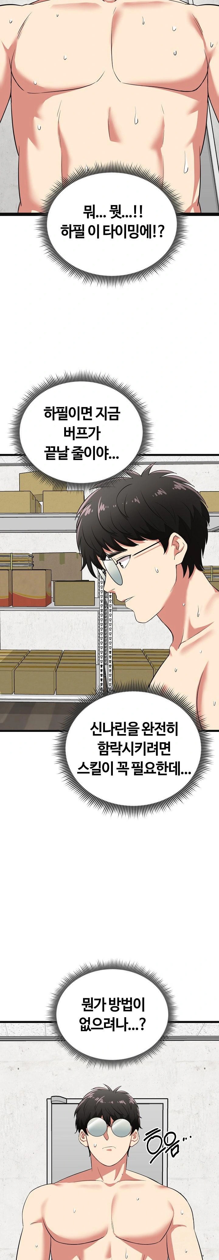 Running the Game Raw Chapter 4 - Page 20