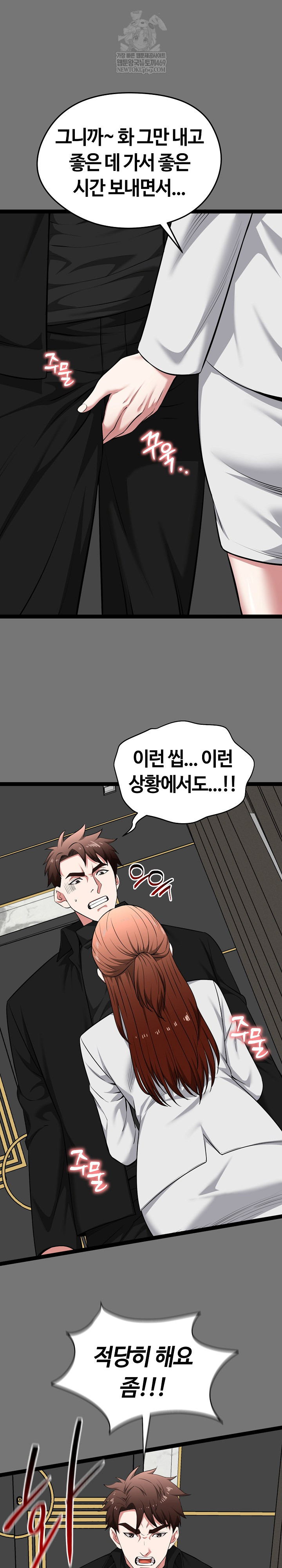 Running the Game Raw Chapter 40 - Page 12