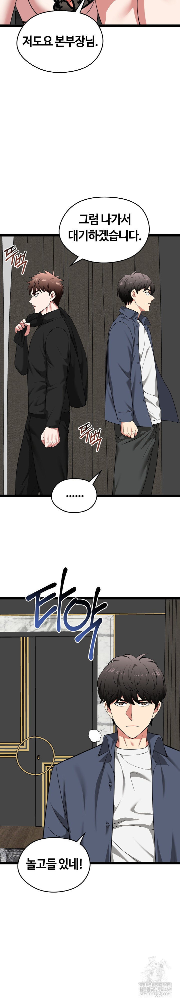 Running the Game Raw Chapter 41 - Page 15