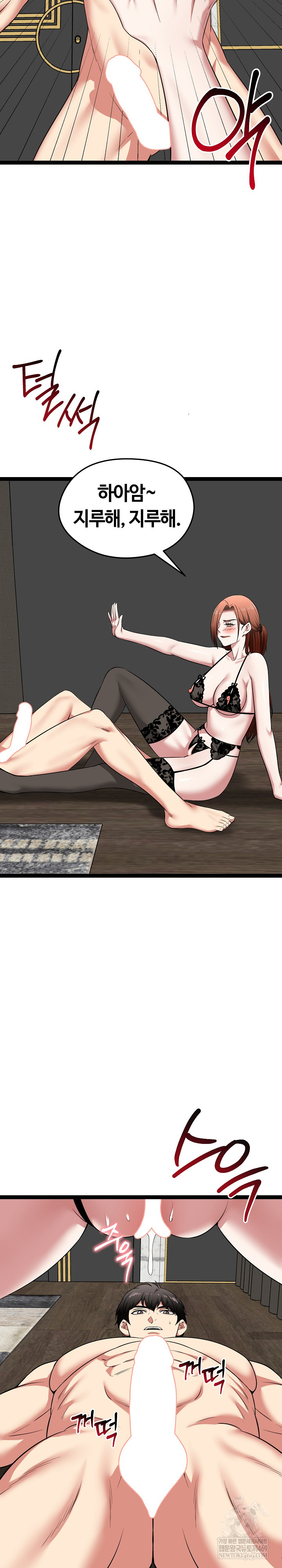 Running the Game Raw Chapter 41 - Page 29