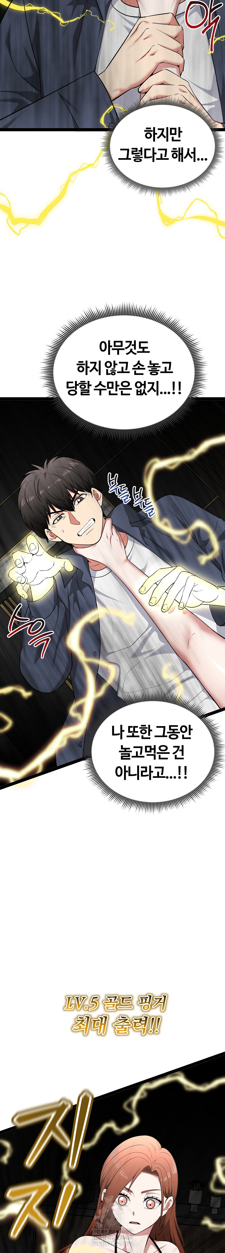 Running the Game Raw Chapter 41 - Page 5