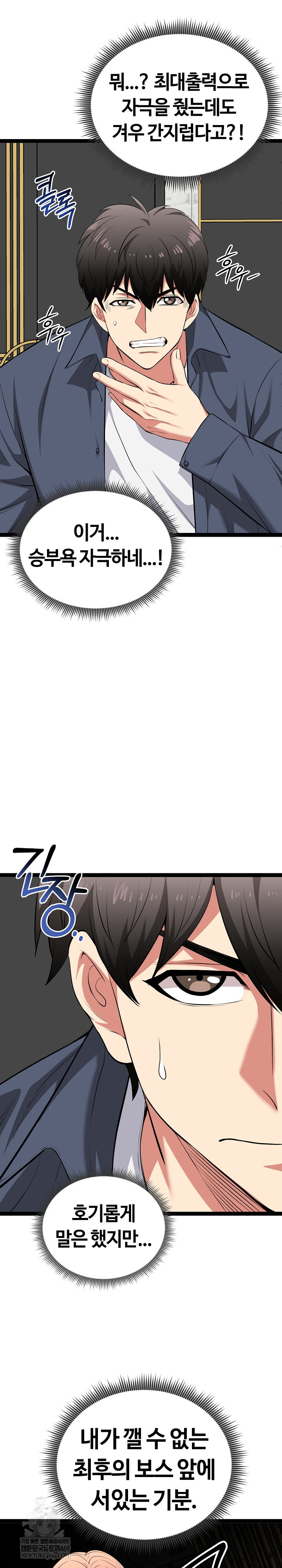 Running the Game Raw Chapter 41 - Page 8