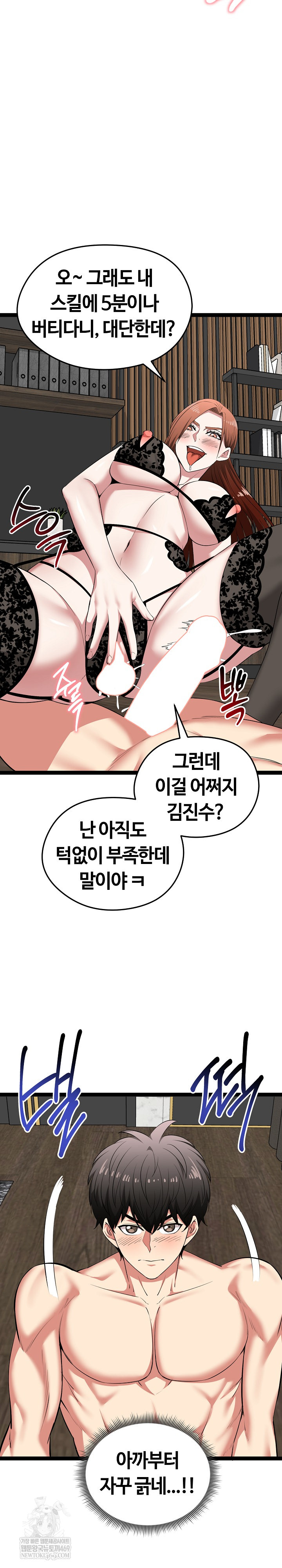 Running the Game Raw Chapter 42 - Page 20