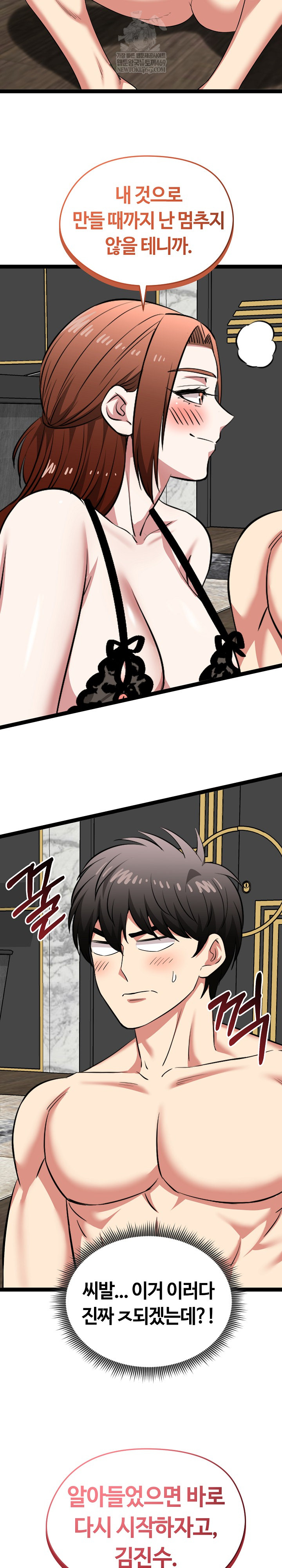 Running the Game Raw Chapter 42 - Page 30