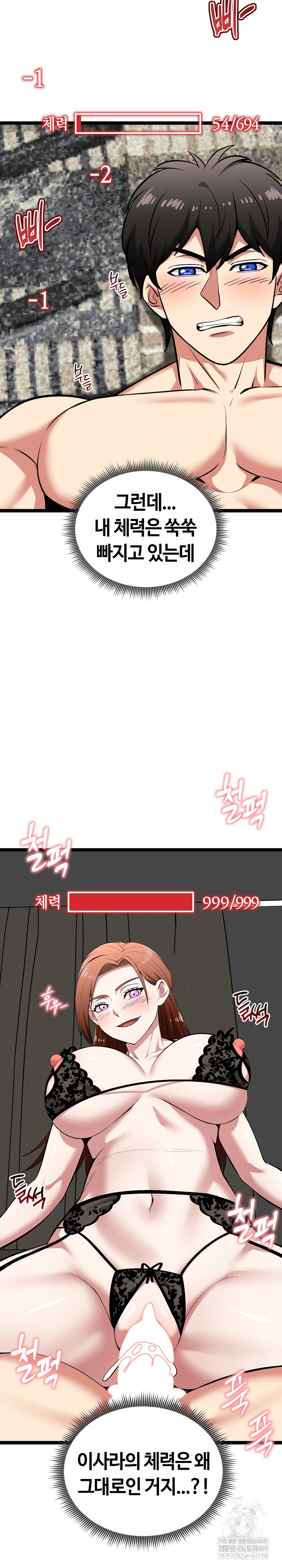 Running the Game Raw Chapter 43 - Page 11