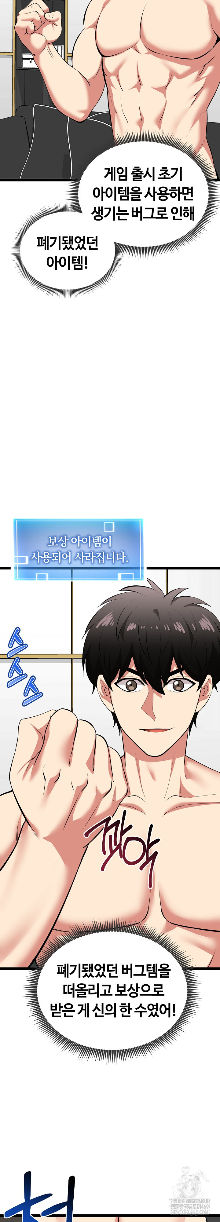 Running the Game Raw Chapter 43 - Page 25