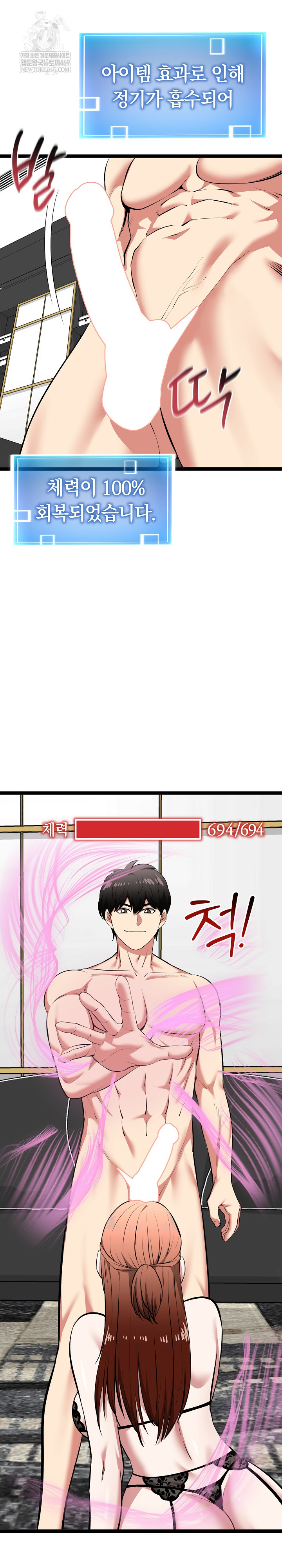 Running the Game Raw Chapter 43 - Page 28