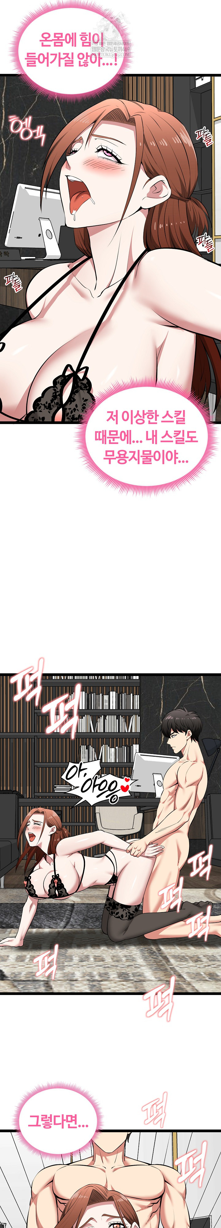 Running the Game Raw Chapter 44 - Page 13