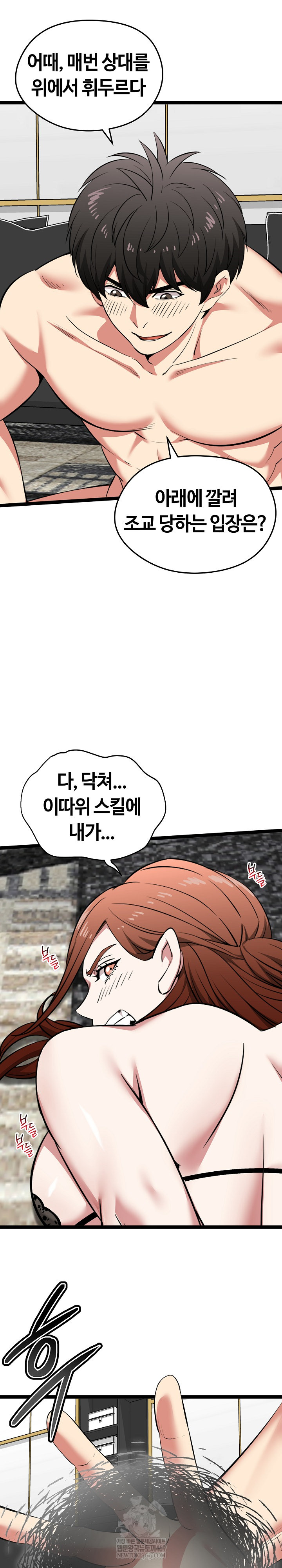 Running the Game Raw Chapter 44 - Page 17