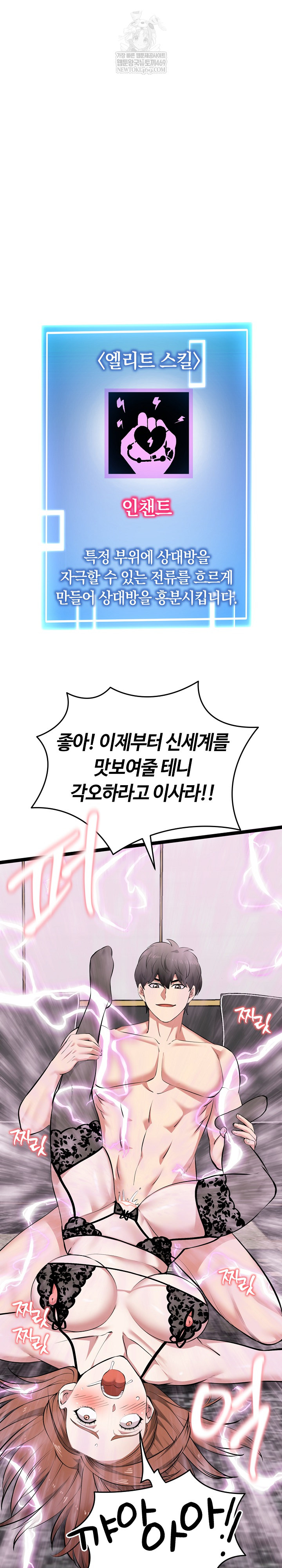 Running the Game Raw Chapter 44 - Page 2