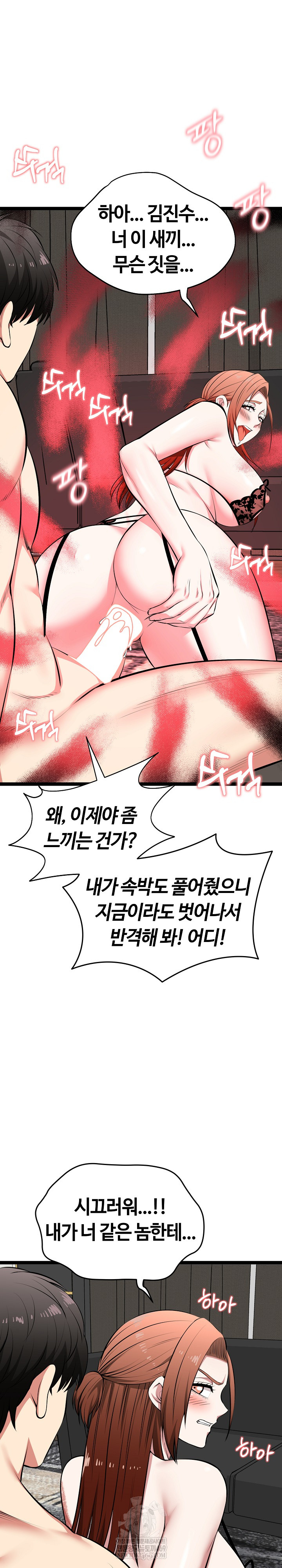 Running the Game Raw Chapter 44 - Page 24