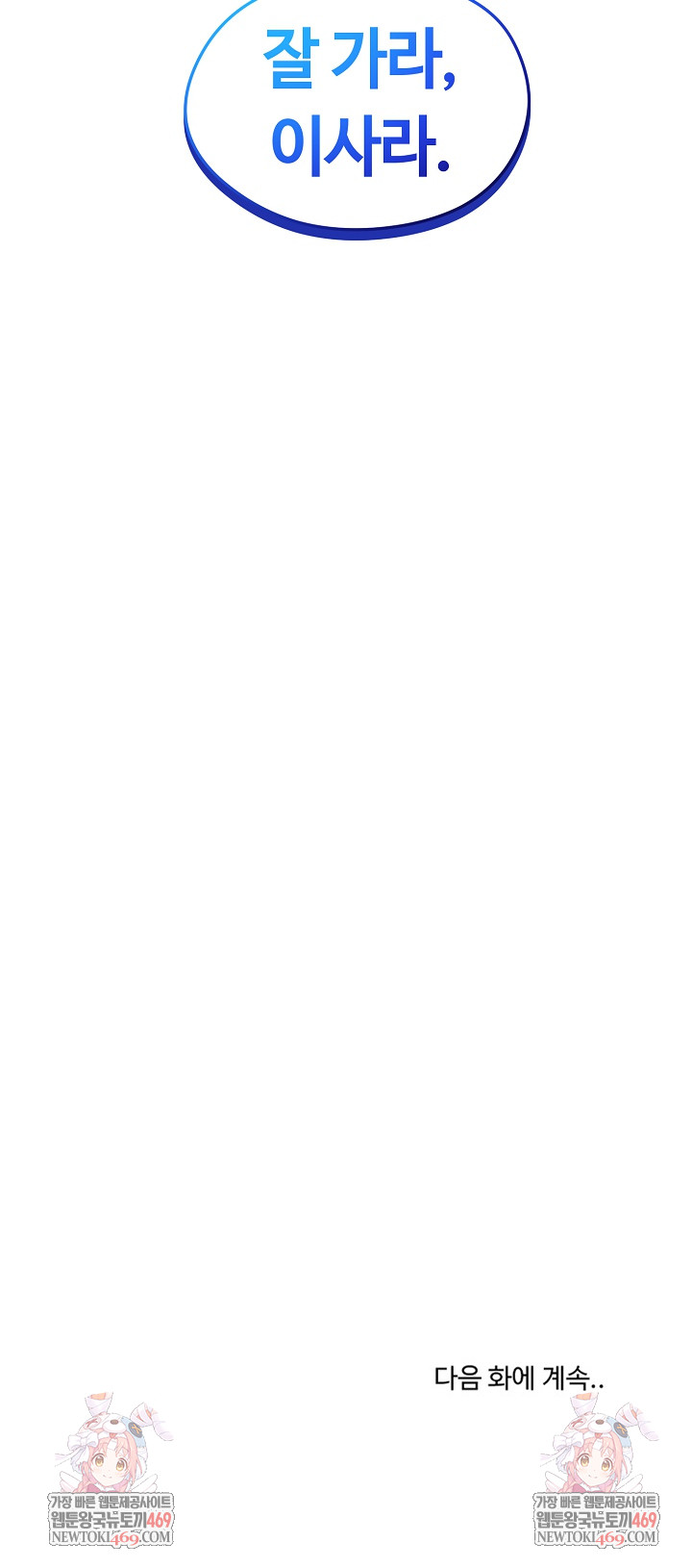 Running the Game Raw Chapter 44 - Page 32