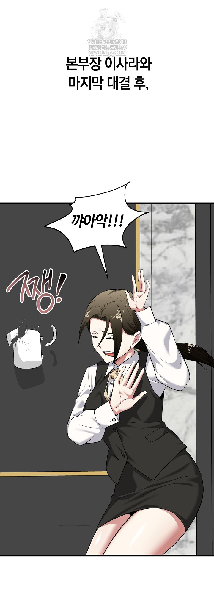 Running the Game Raw Chapter 45 - Page 4