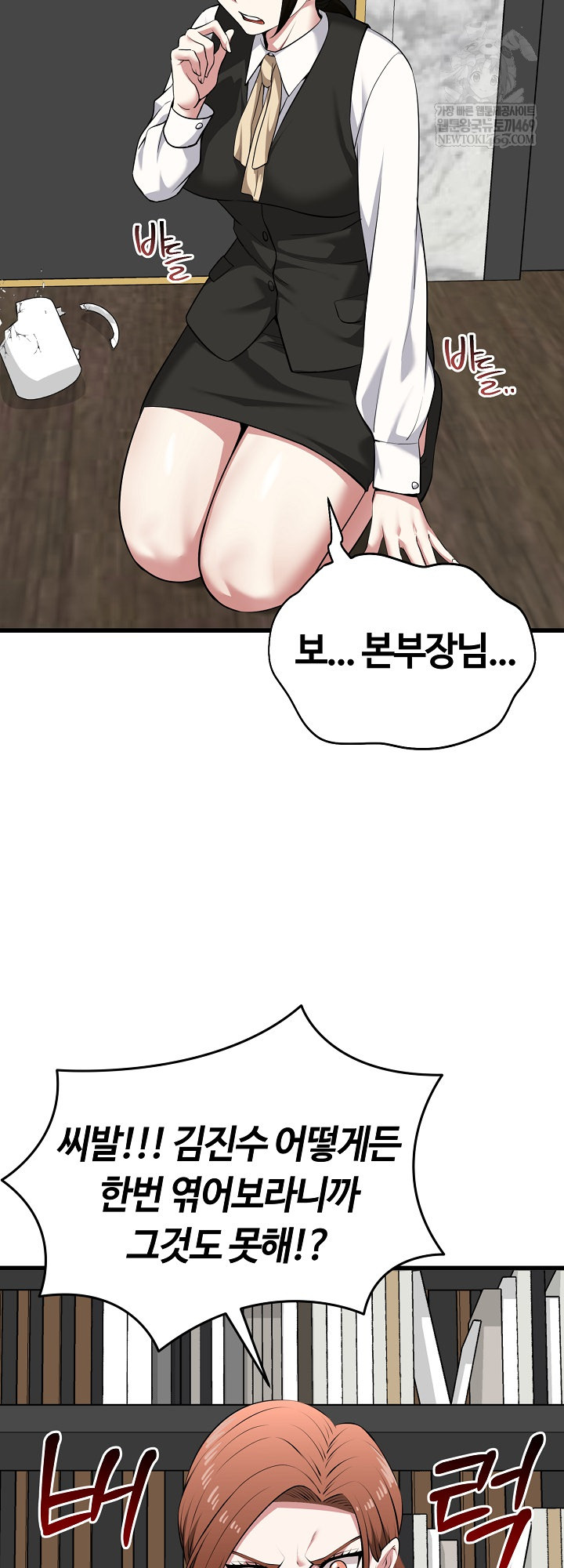 Running the Game Raw Chapter 45 - Page 6