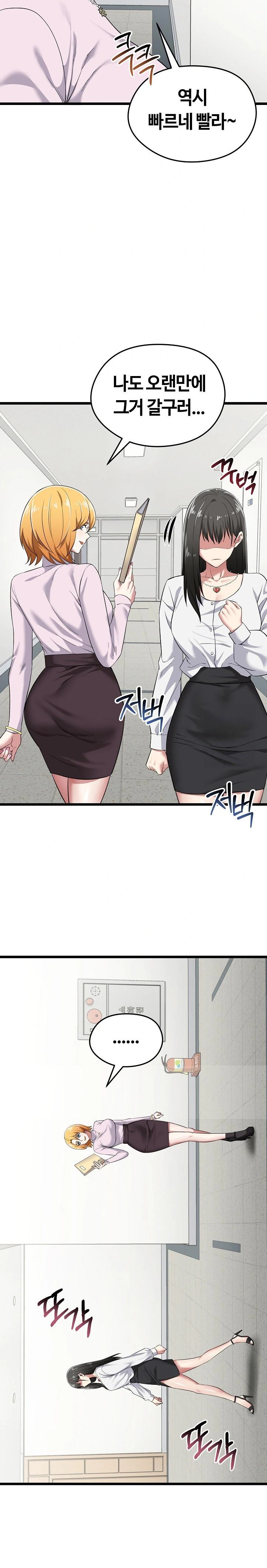 Running the Game Raw Chapter 5 - Page 19