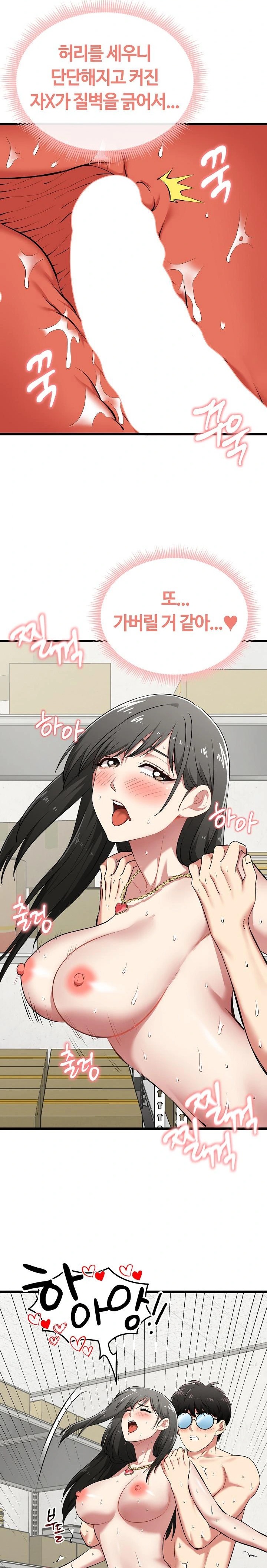 Running the Game Raw Chapter 5 - Page 4