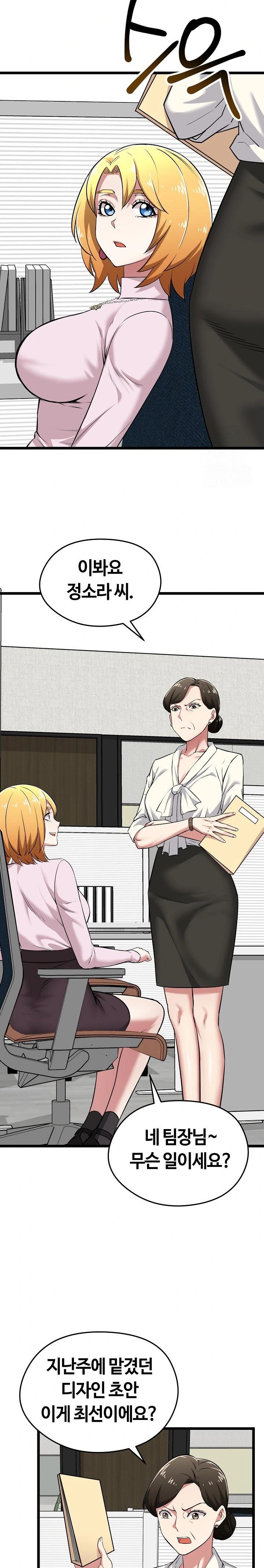 Running the Game Raw Chapter 6 - Page 19