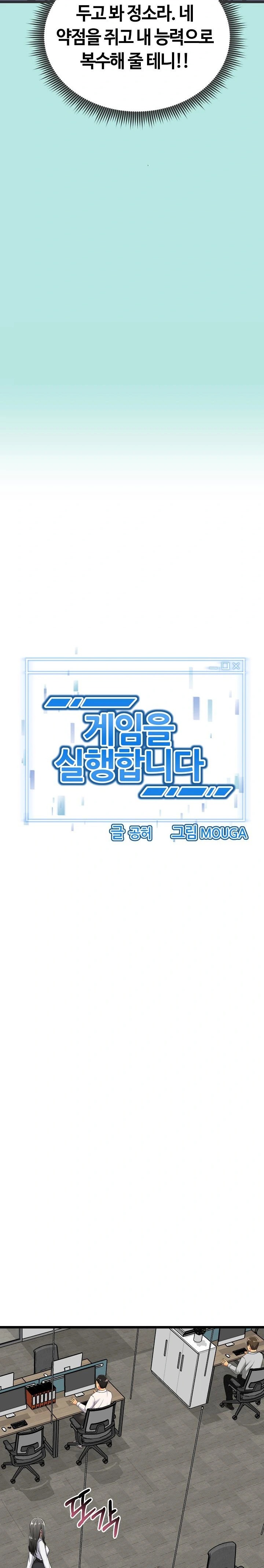 Running the Game Raw Chapter 6 - Page 2