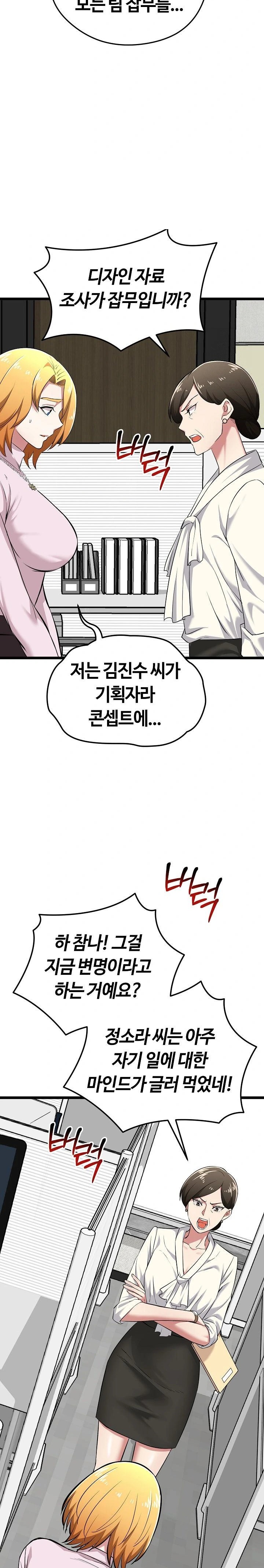 Running the Game Raw Chapter 6 - Page 21