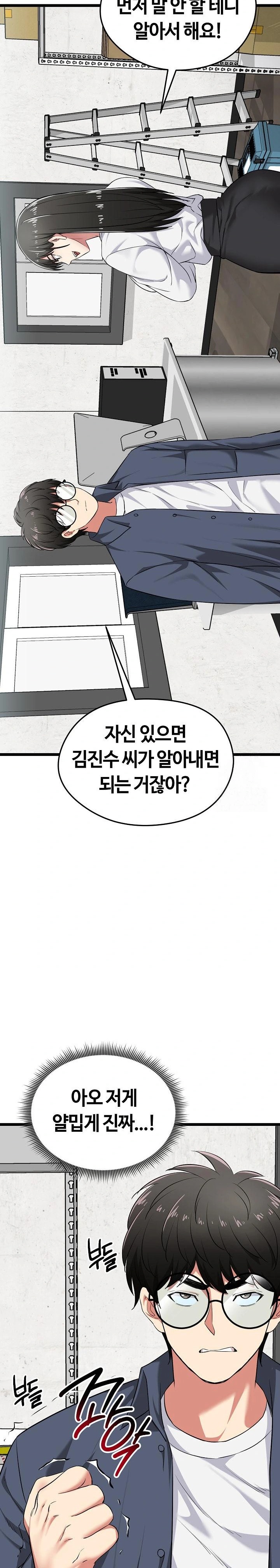 Running the Game Raw Chapter 7 - Page 24