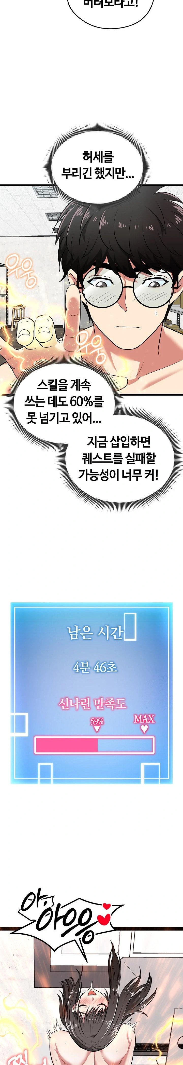 Running the Game Raw Chapter 8 - Page 22