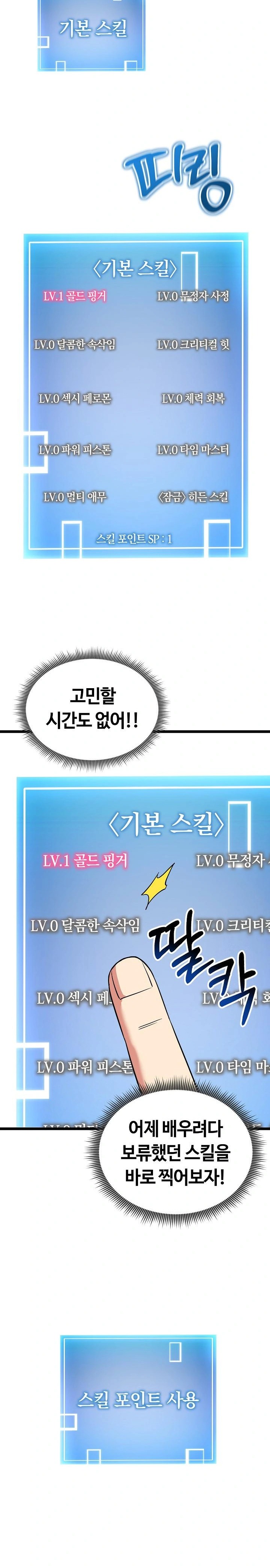 Running the Game Raw Chapter 8 - Page 25