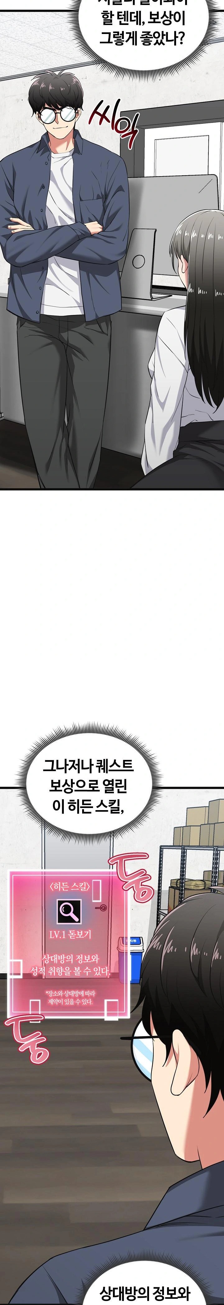 Running the Game Raw Chapter 9 - Page 17