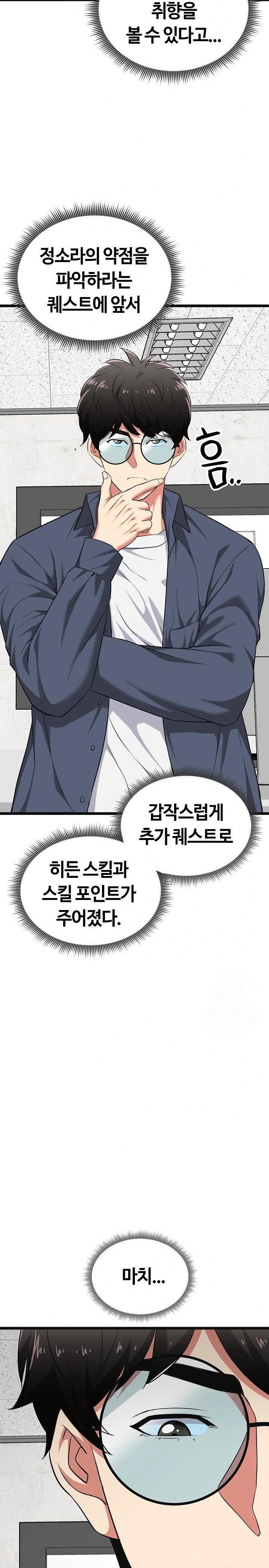 Running the Game Raw Chapter 9 - Page 18