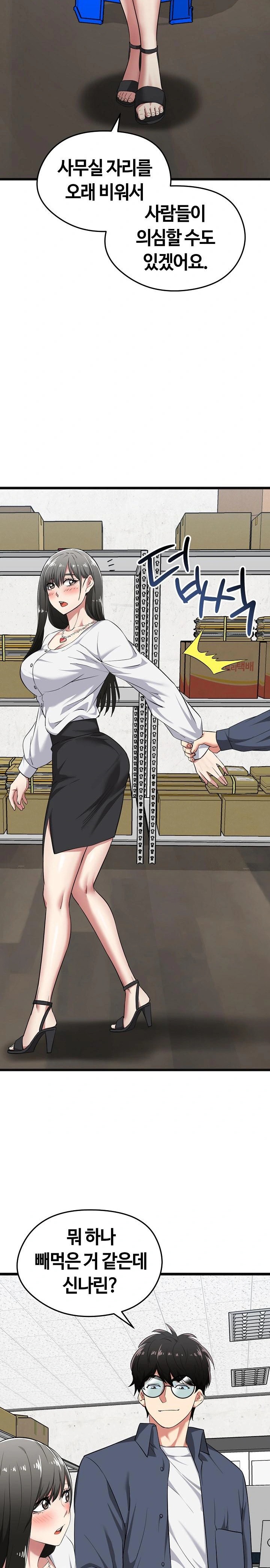 Running the Game Raw Chapter 9 - Page 24