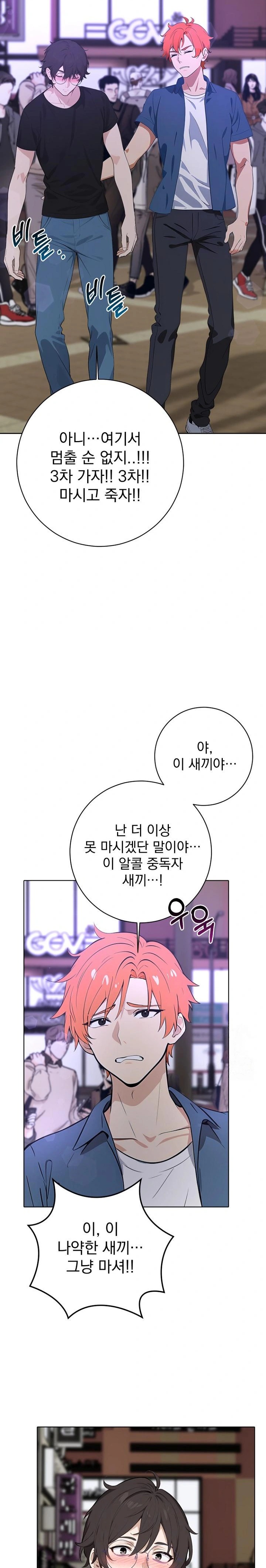 Wish Note Raw Chapter 1 - Page 12