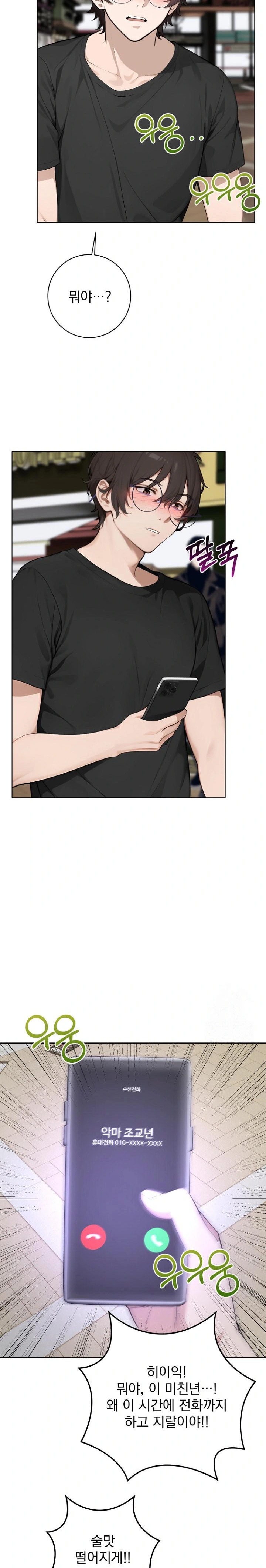 Wish Note Raw Chapter 1 - Page 13