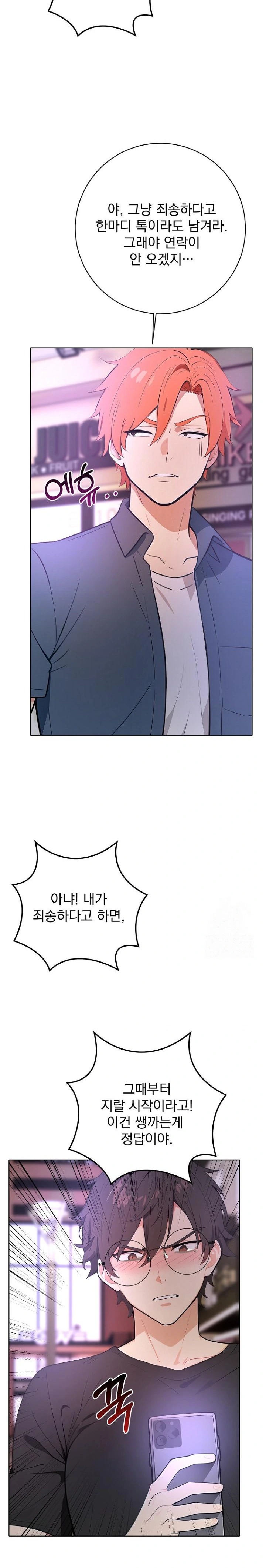 Wish Note Raw Chapter 1 - Page 14