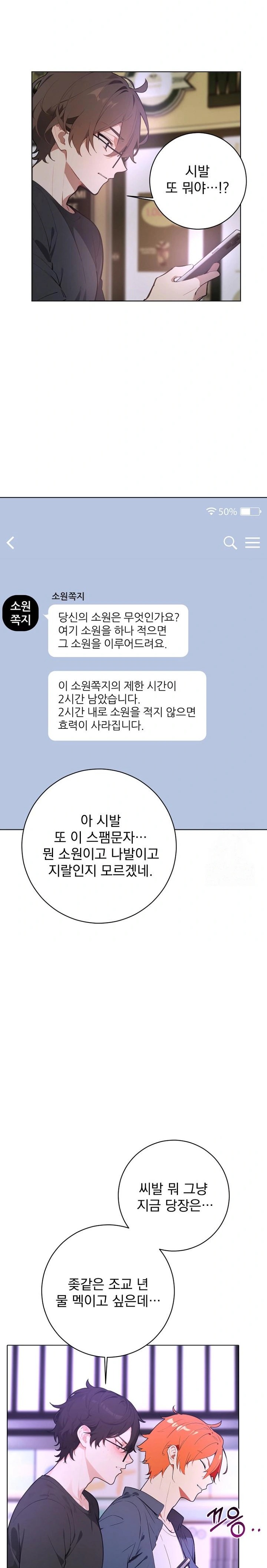 Wish Note Raw Chapter 1 - Page 16