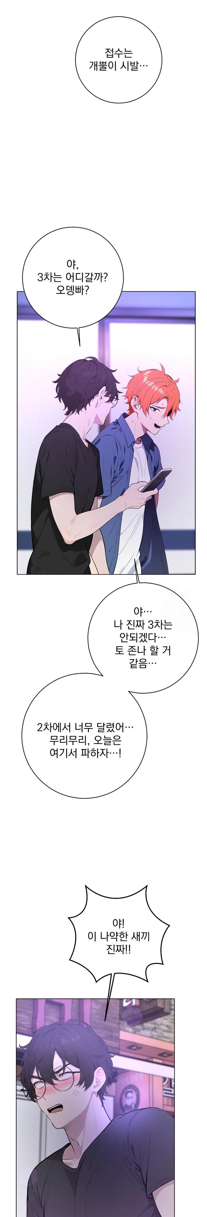 Wish Note Raw Chapter 1 - Page 18