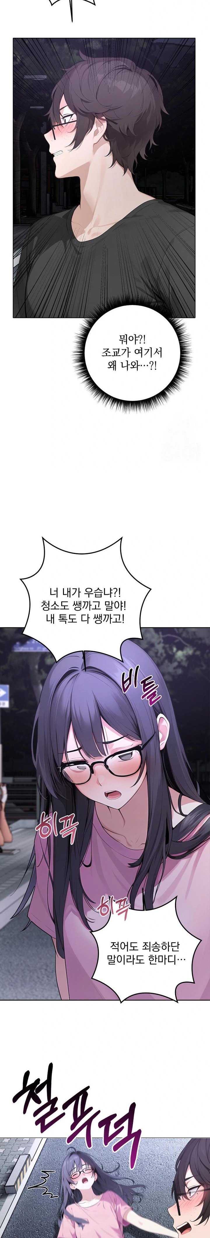 Wish Note Raw Chapter 1 - Page 23