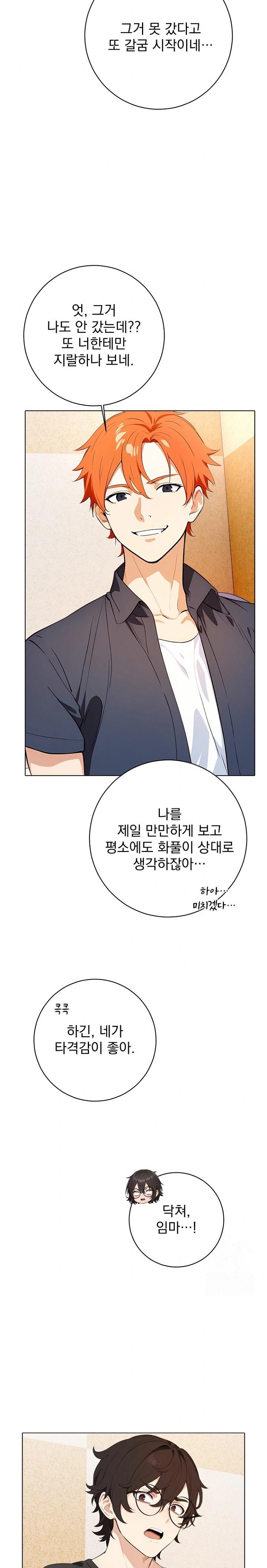 Wish Note Raw Chapter 1 - Page 6