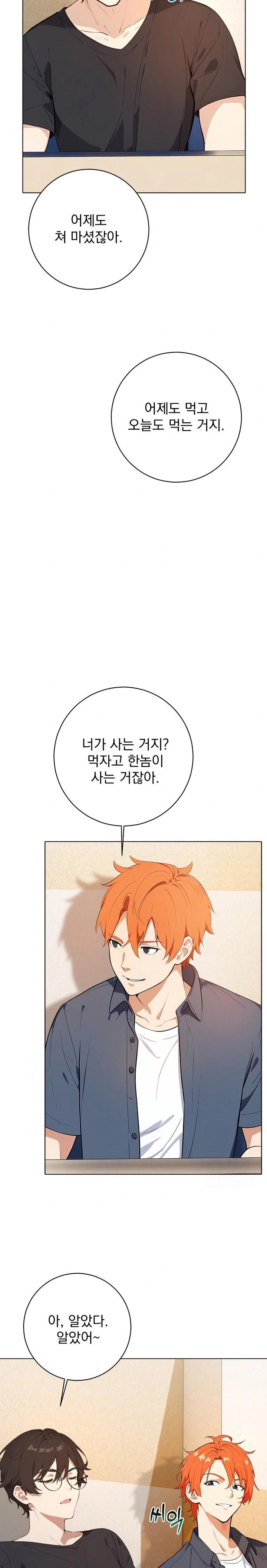 Wish Note Raw Chapter 1 - Page 9