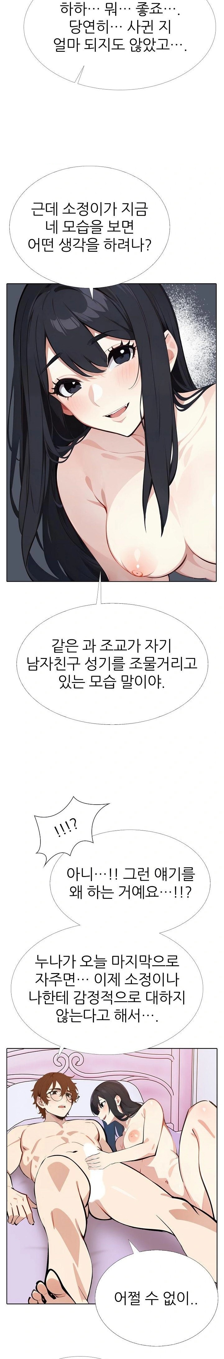 Wish Note Raw Chapter 10 - Page 13