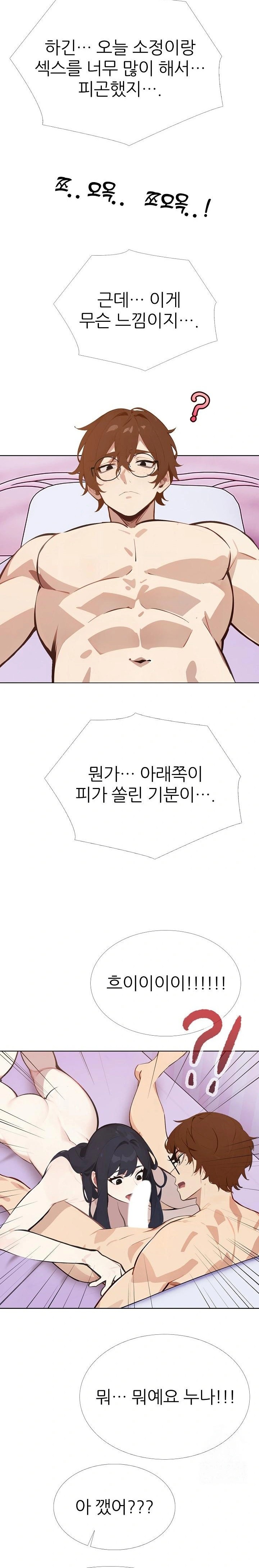 Wish Note Raw Chapter 10 - Page 18