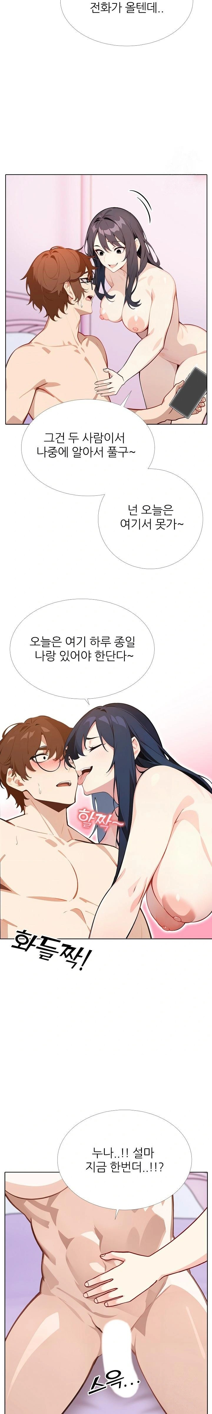 Wish Note Raw Chapter 11 - Page 6