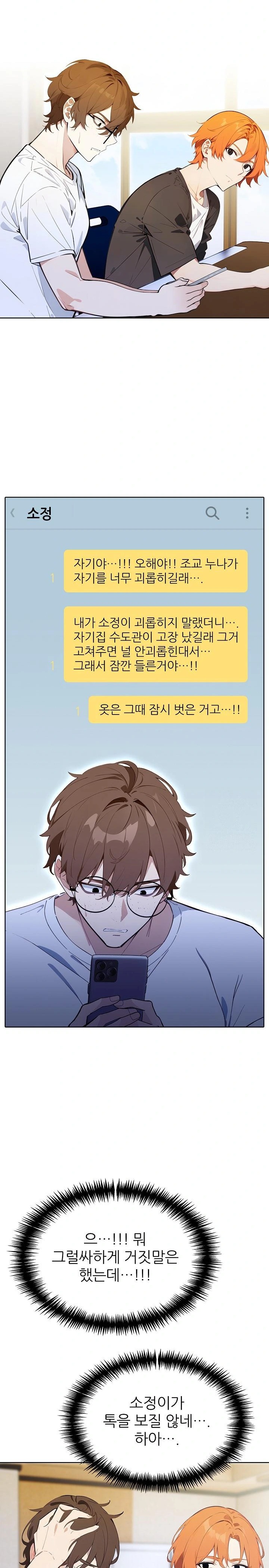 Wish Note Raw Chapter 12 - Page 22